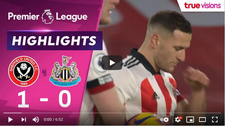 คลิปไฮไลท์ฟุตบอลพรีเมียร์ลีก อังกฤษ เชฟฟิลด์ ยูไนเต็ด 1 - 0 นิวคาสเซิ่ล ยูไนเต็ด