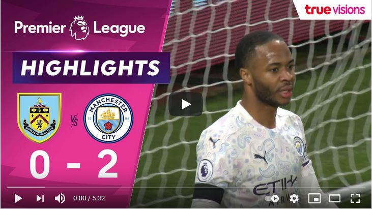 คลิปไฮไลท์ฟุตบอลพรีเมียร์ลีก อังกฤษ เบิร์นลี่ย์ 0 - 2 แมนเชสเตอร์ ซิตี้